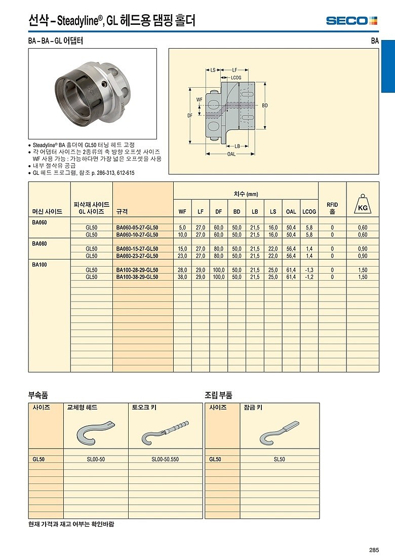 GL 헤드용 내부급유 댐핑 홀더 어댑터 (BA-GL)_상세페이지