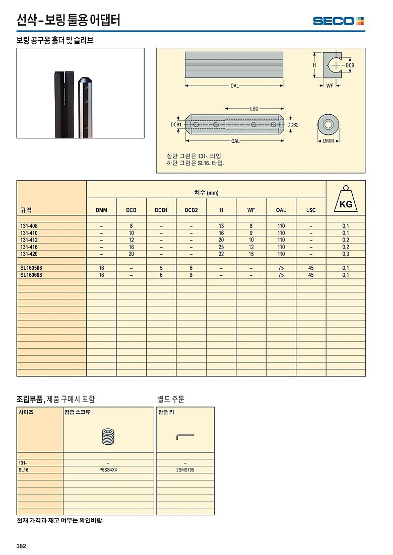 보링 공구용 슬리브 (SL16)_상세페이지