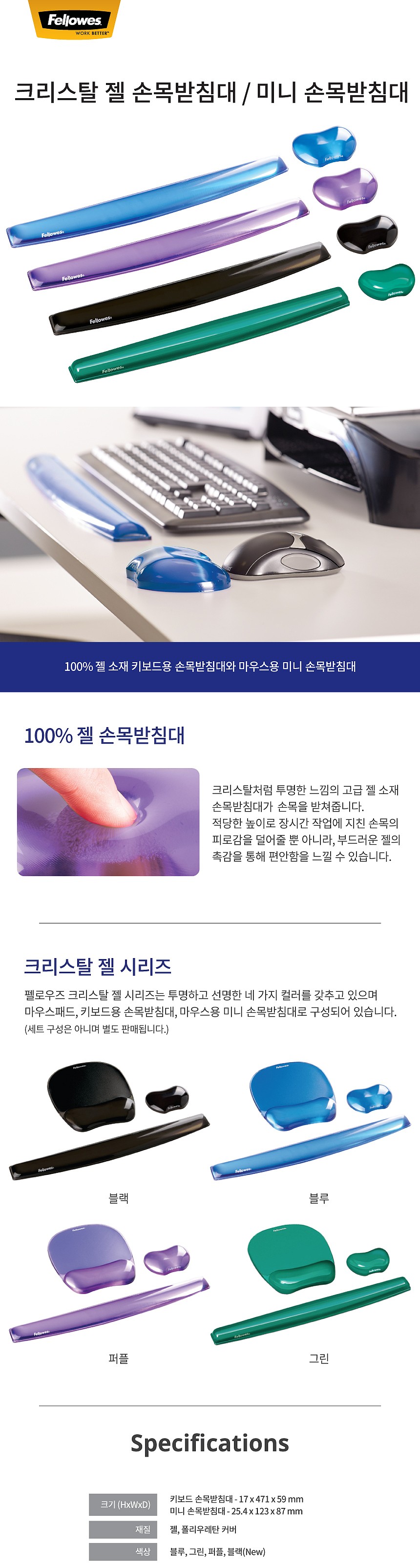 크리스탈 젤 손목 받침대_상세페이지