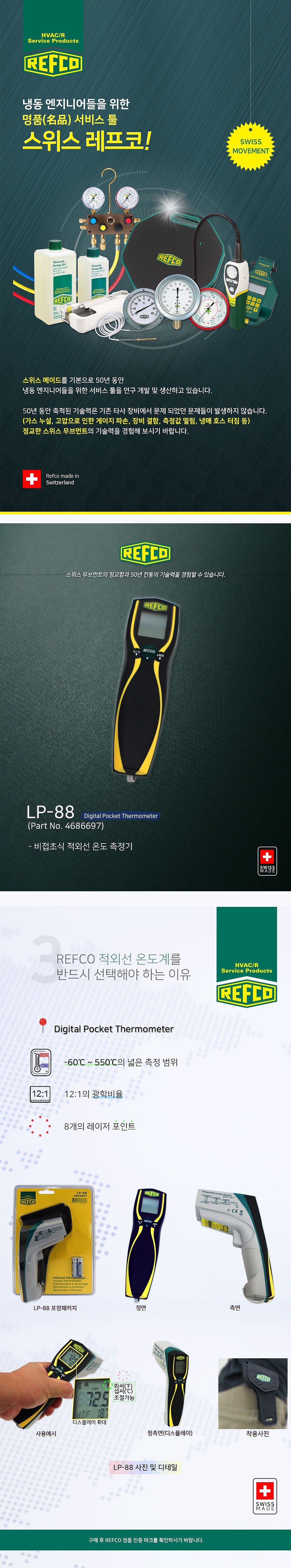 비접촉식 적외선 온도 측정기 (LP-88)_상세페이지
