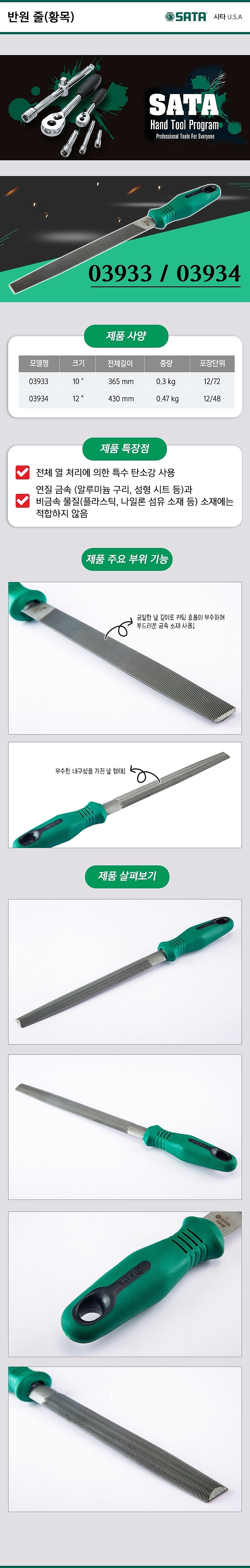 철공용줄 (반원형)_상세페이지