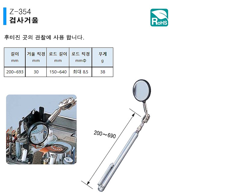 검사 거울 (Z-354)_상세페이지