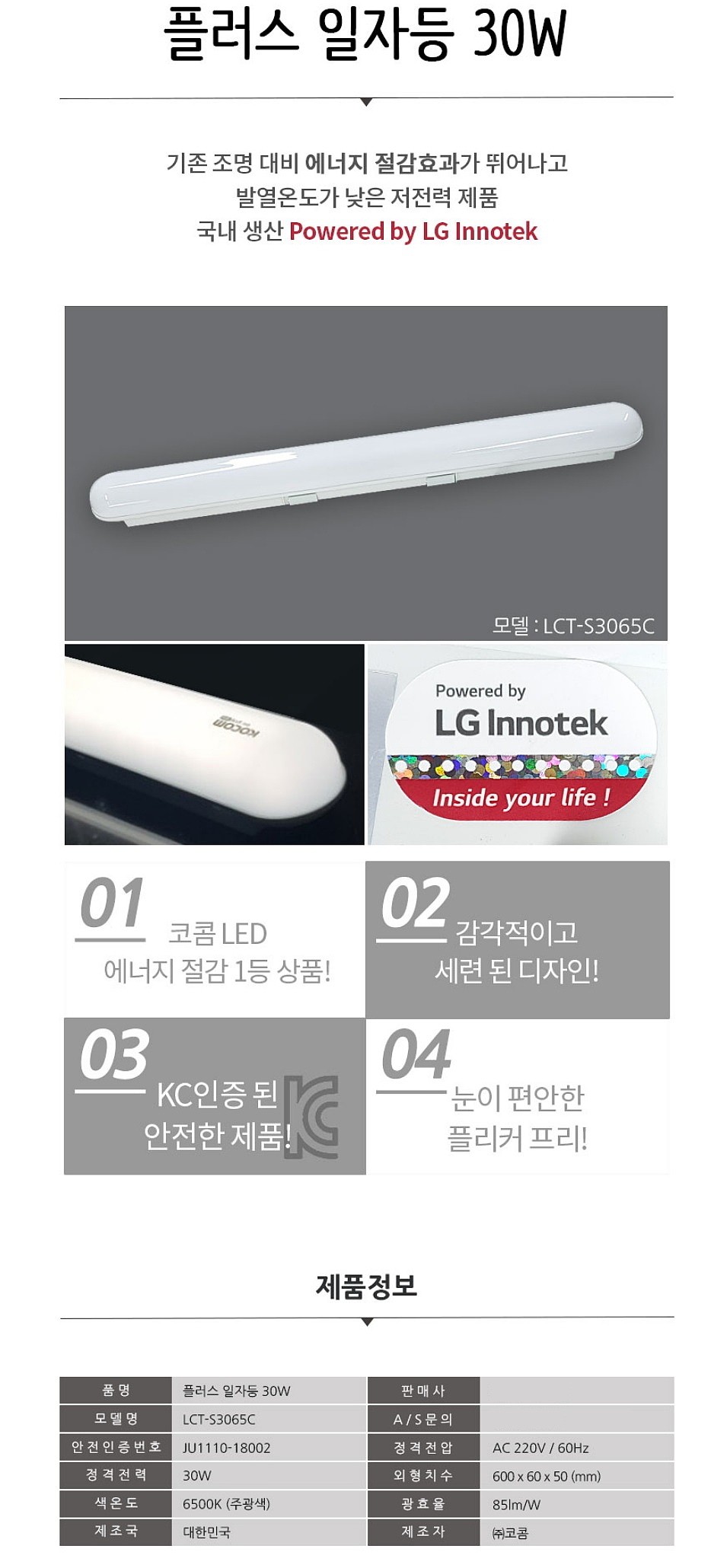LED 플러스 일자등 (30W)_상세페이지