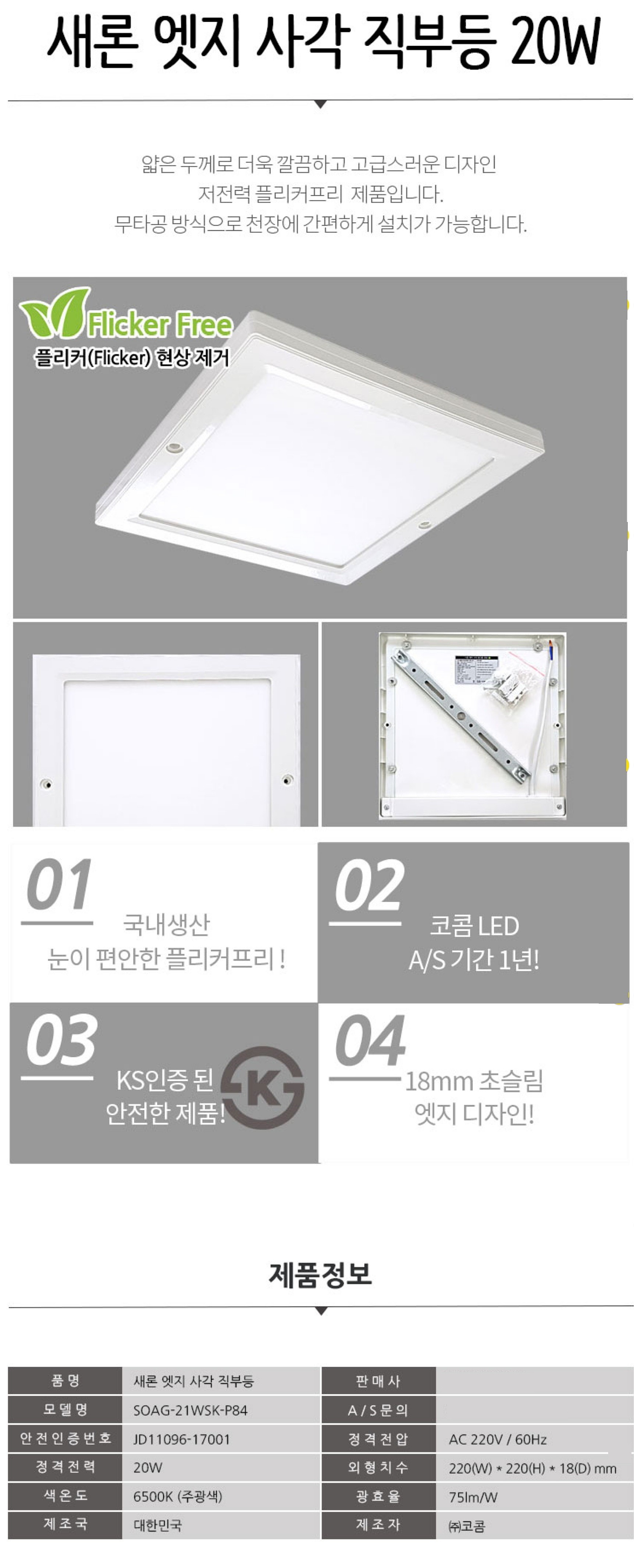 LED 사각형 새론엣지직부등 (20W)_상세페이지