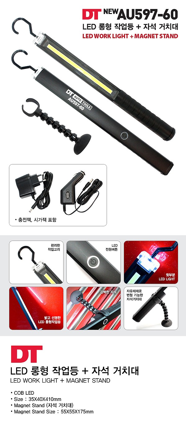 LED 롱형 작업등+자석 거치대_상세페이지