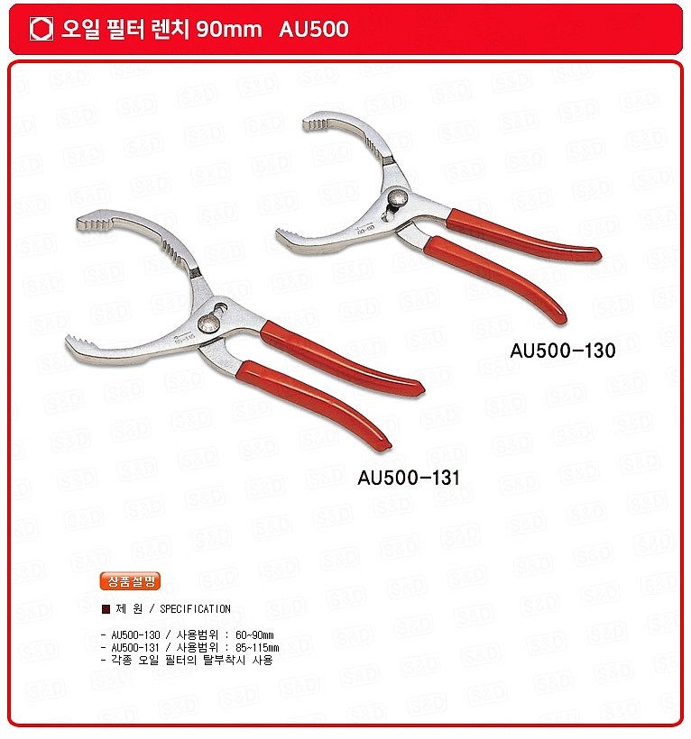 오일 필터 플라이어 (AU500-13)_상세페이지