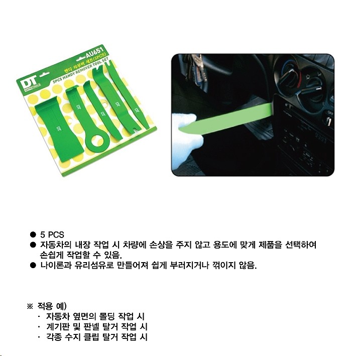 핸드 리무버 세트 (AU651)_상세페이지