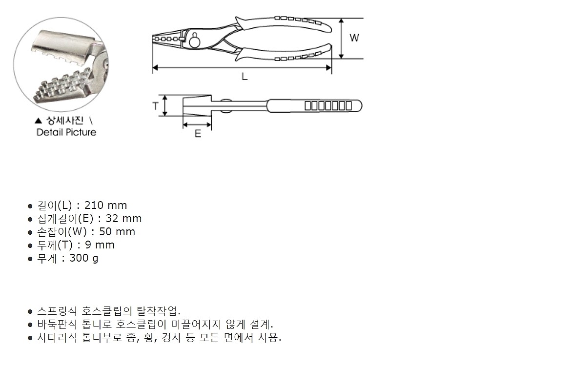 호스 반도 톱니 플라이어 (HT833)_상세페이지