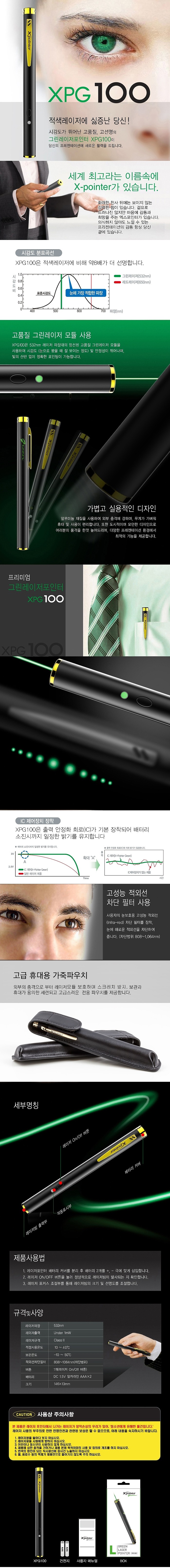 레이저 포인터 (XPG100)_상세페이지