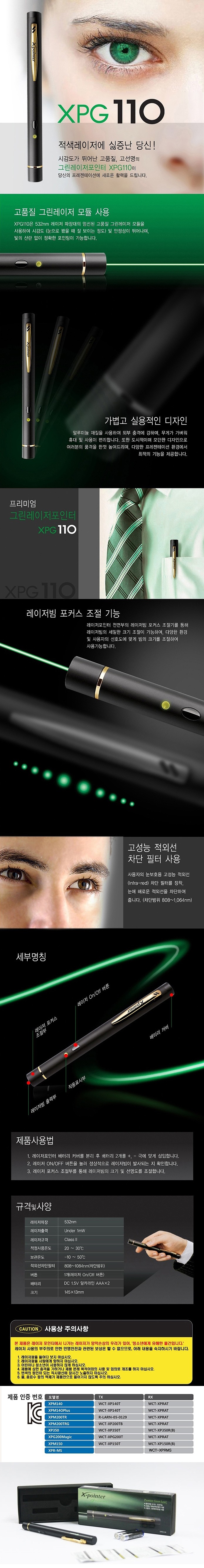 레이저 포인터 (XPG110)_상세페이지