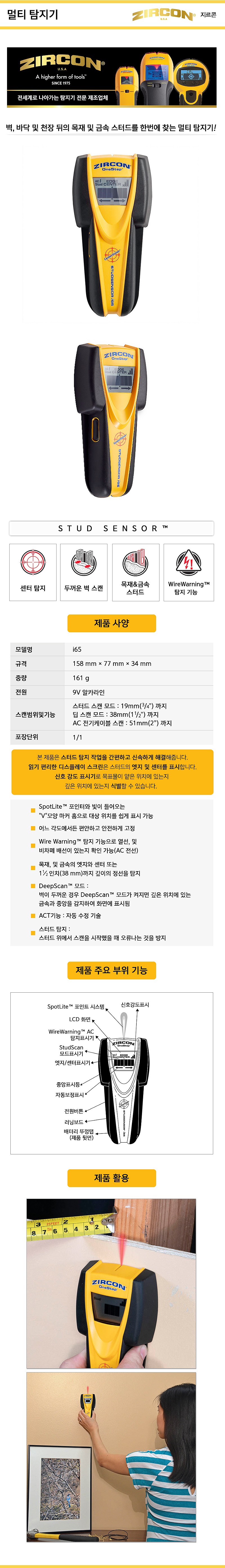 스터드 센서 멀티 탐지기 (i65)_상세페이지