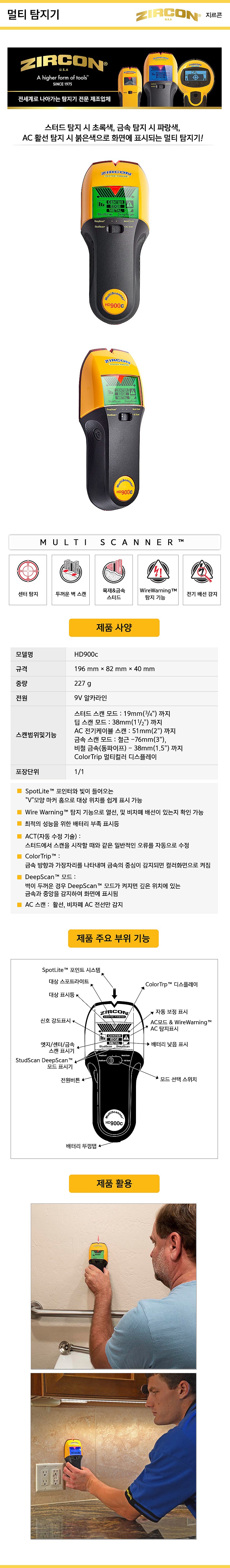 멀티 스캐너 멀티 탐지기 (HD900C)_상세페이지