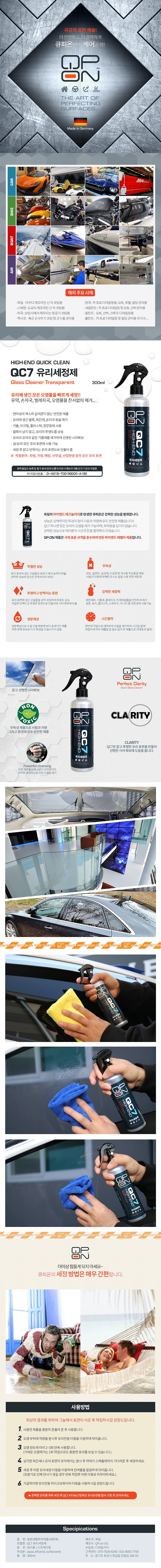 유리 세정제_상세페이지