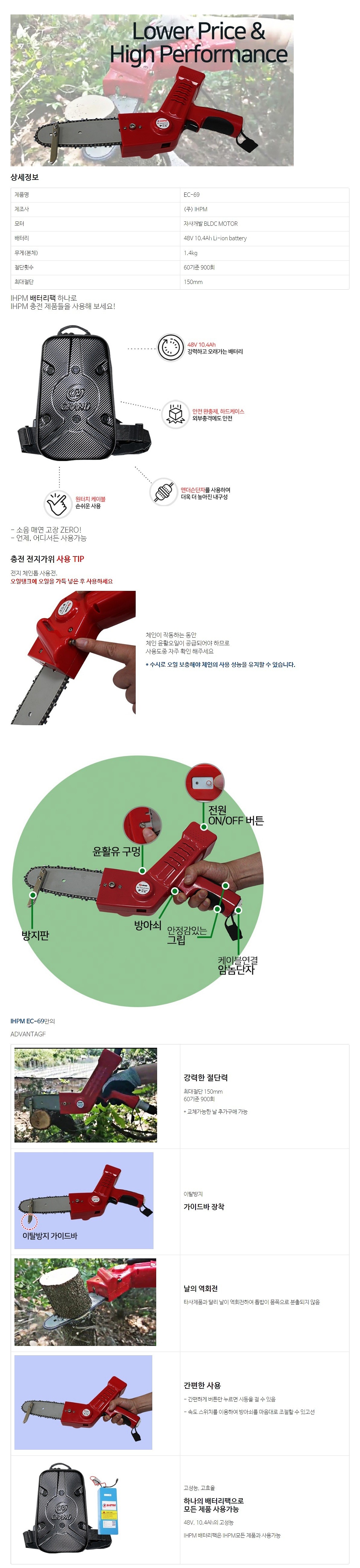 충전 전지톱 (EC-69/베어툴)_상세페이지