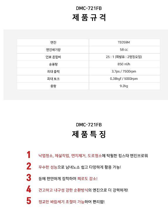 엔진 블로워 (DMC-721FB)_상세페이지