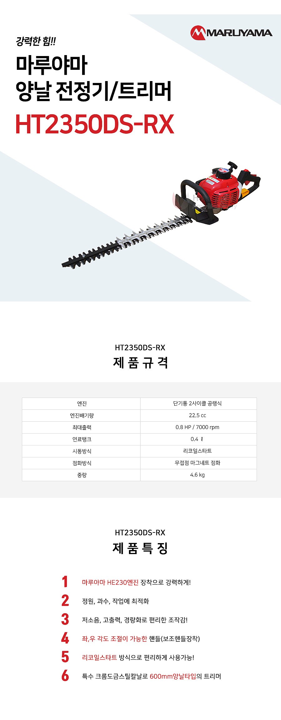 전정기 (HT2350DS-RX)_상세페이지