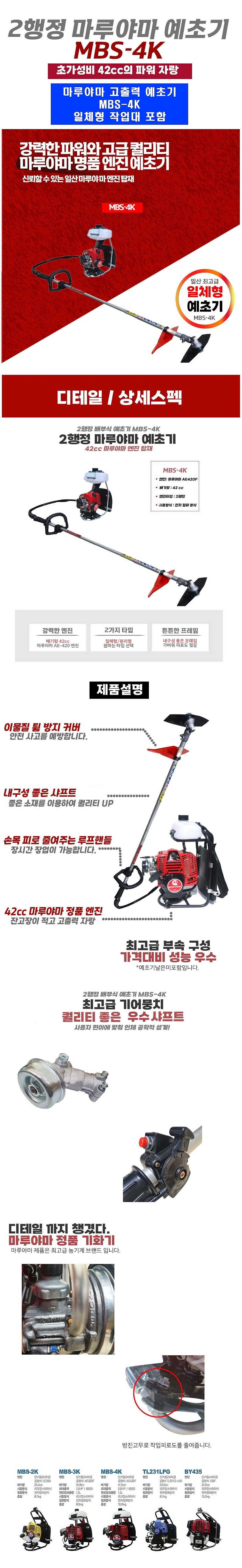 2사이클 예초기 (MBS-4K)_상세페이지
