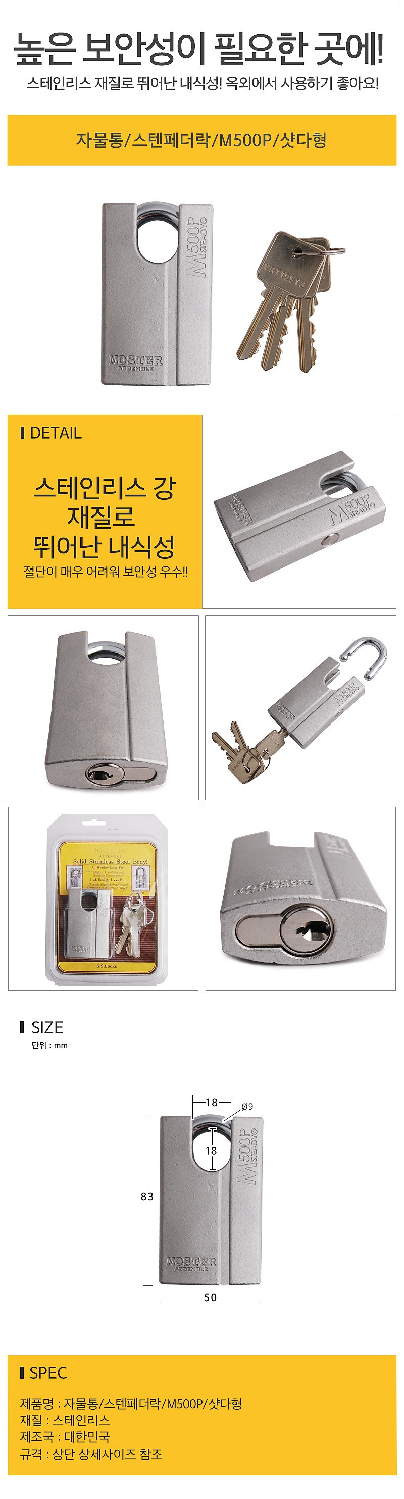 스텐 페더락 자물쇠 (M500P)_상세페이지