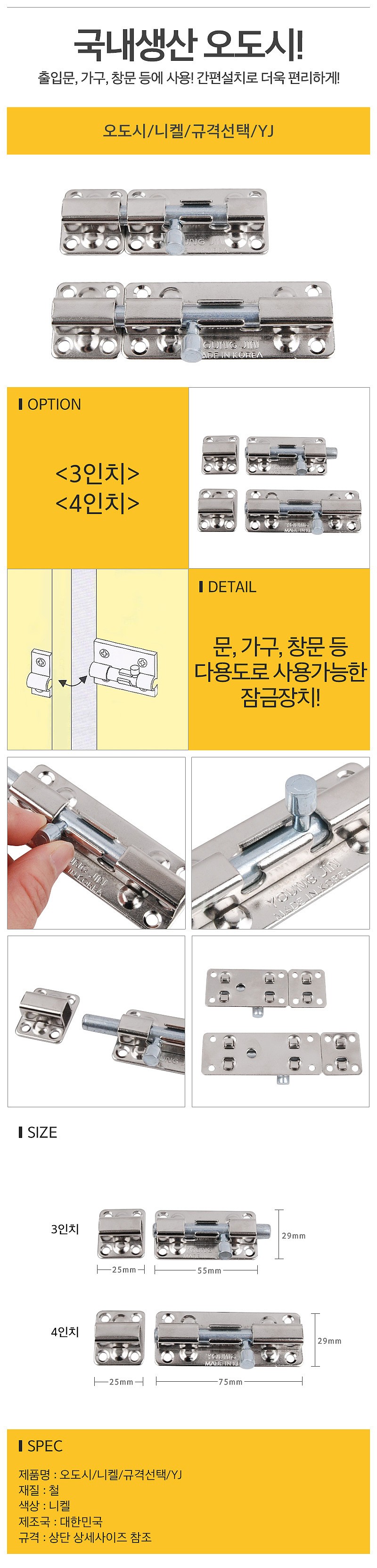 문 걸고리_상세페이지