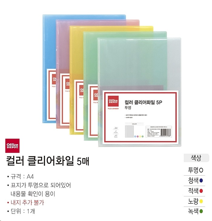 컬러 클리어화일 (A4/5P)_상세페이지