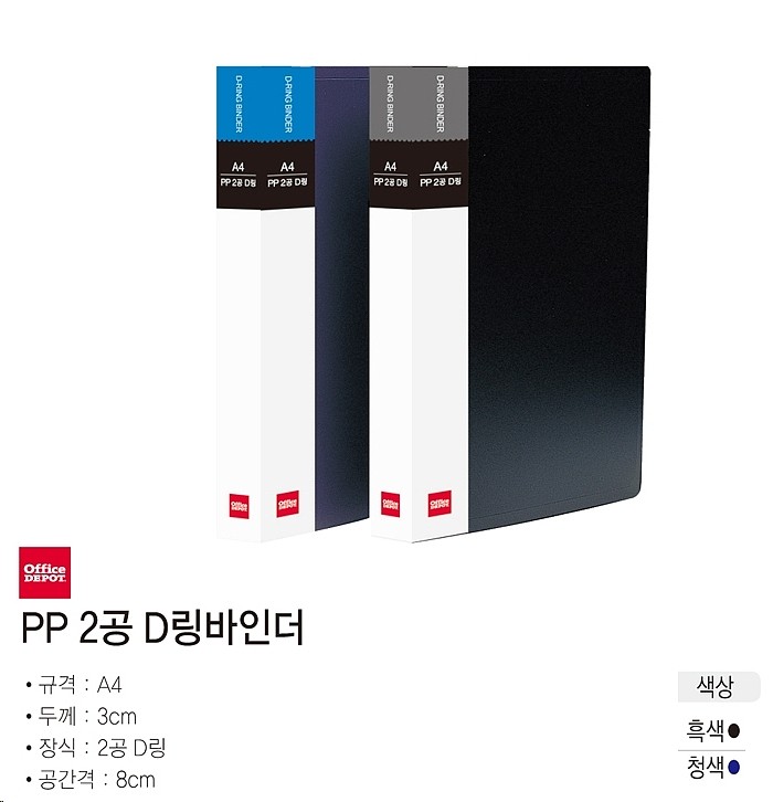 PP 2공 D링 바인더 (A4)_상세페이지