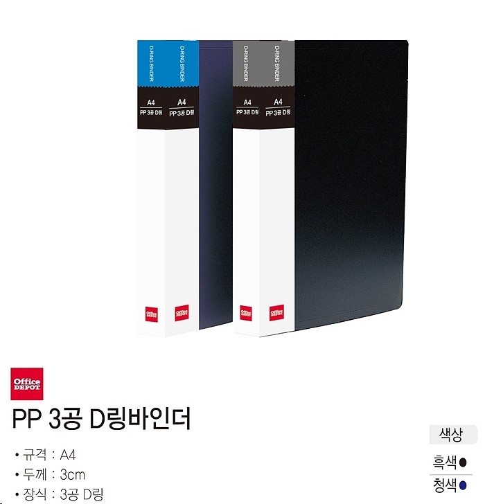 PP 3공 D링 바인더 (A4)_상세페이지