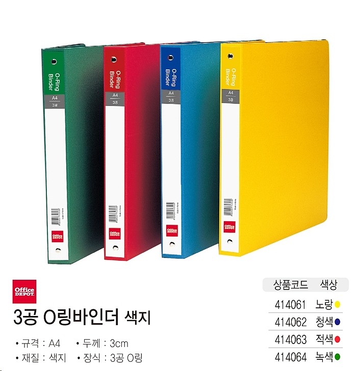 색지 3공 O링 바인더 (A4)_상세페이지