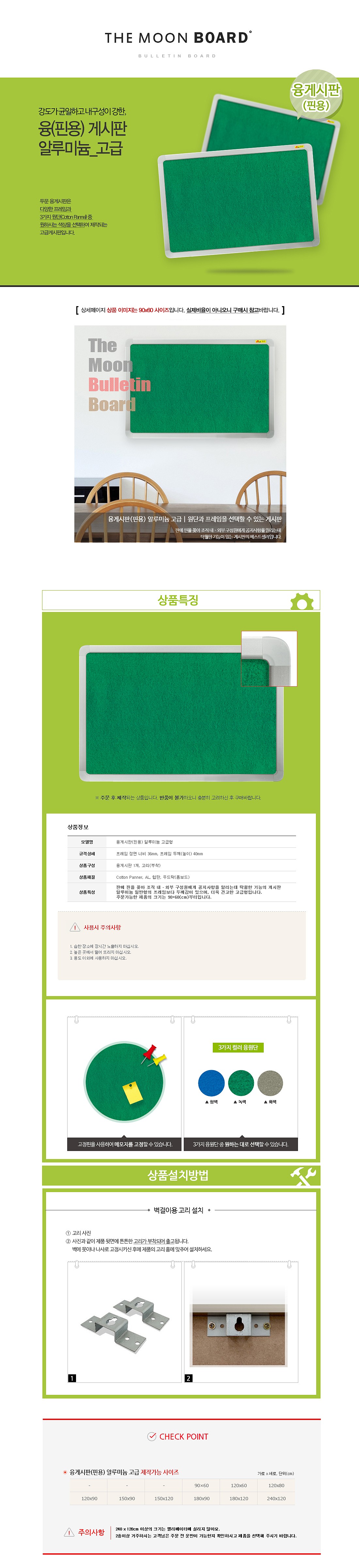 융게시판 (AL 고급/M5)_상세페이지