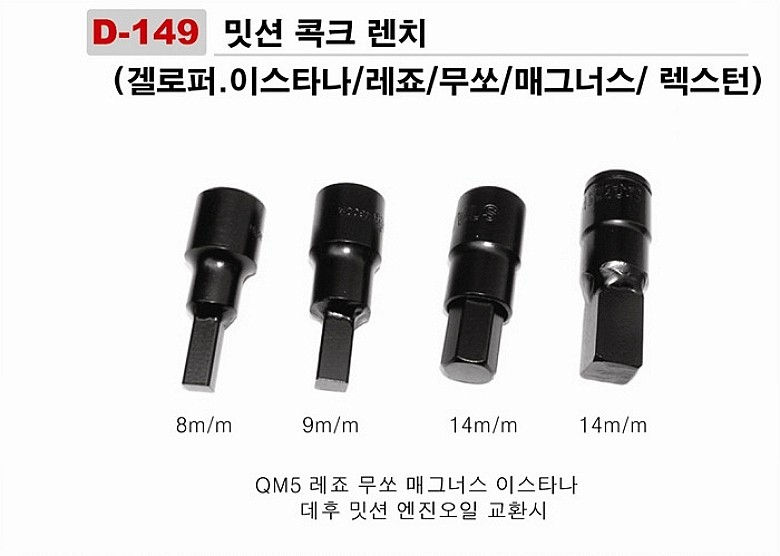 1/2인치 오일 콕크 렌치 (D-149)_상세페이지