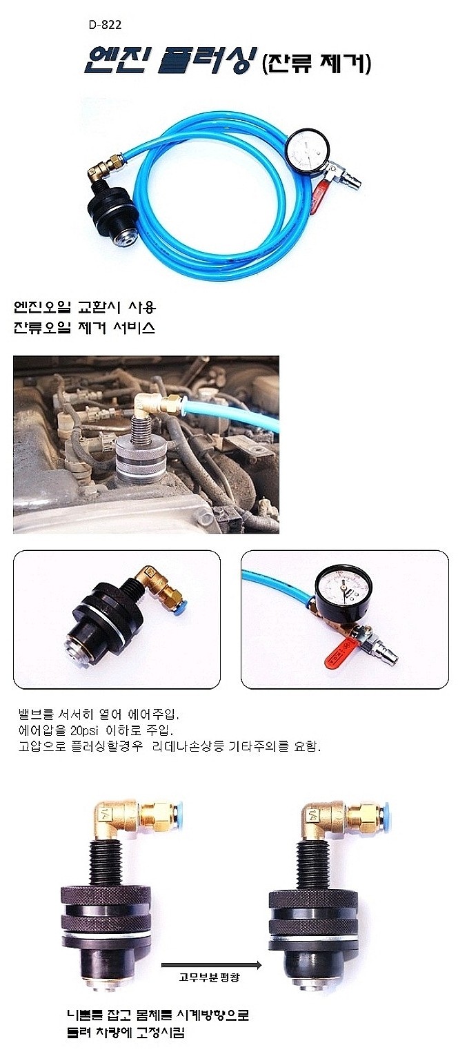 엔진오일 플러싱 (D-822)_상세페이지