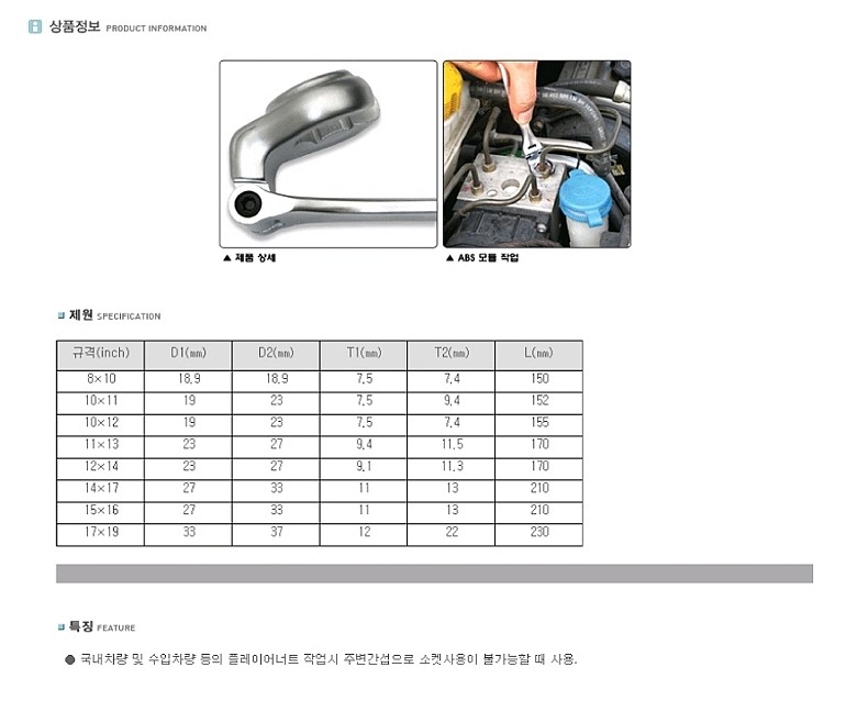 플렉시블 플레어너트 렌치 (HT847)_상세페이지
