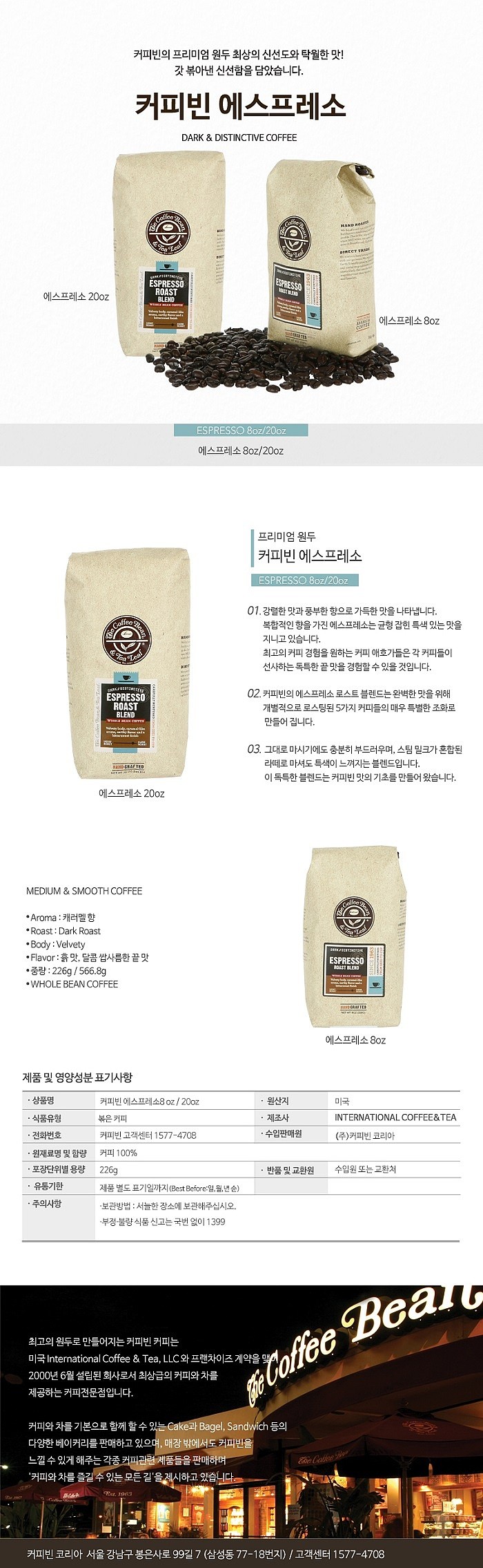 에스프레소 원두_상세페이지