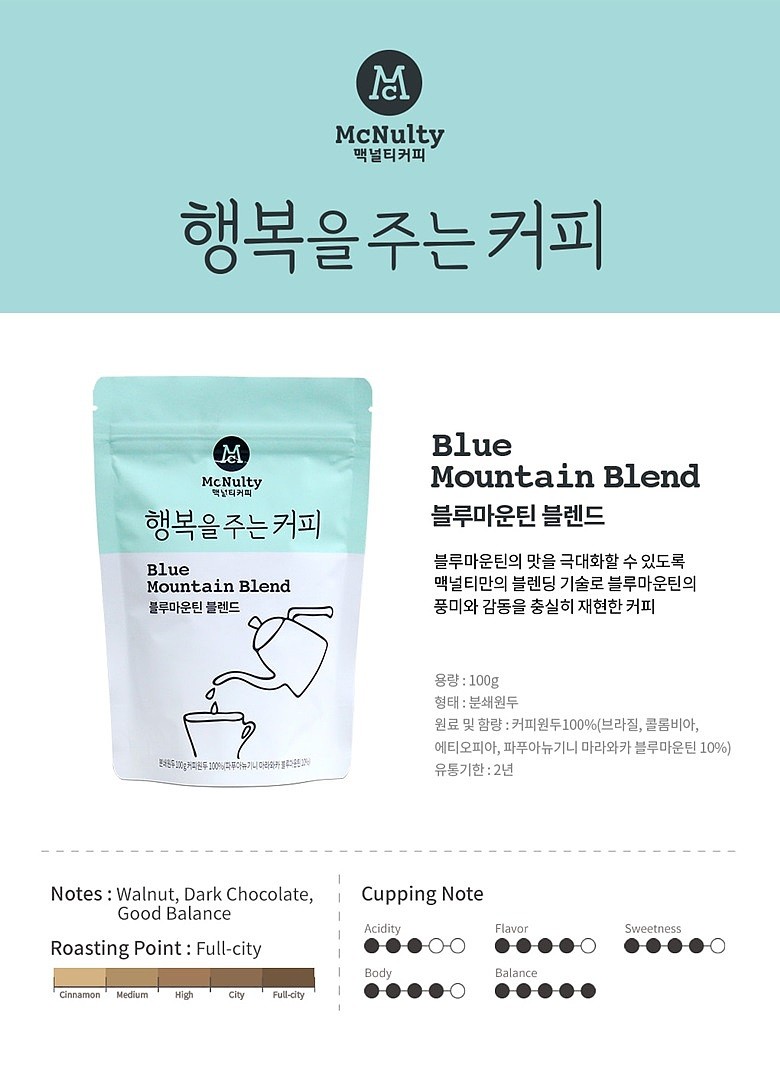 블루마운틴 분쇄 원두커피 100g_상세페이지