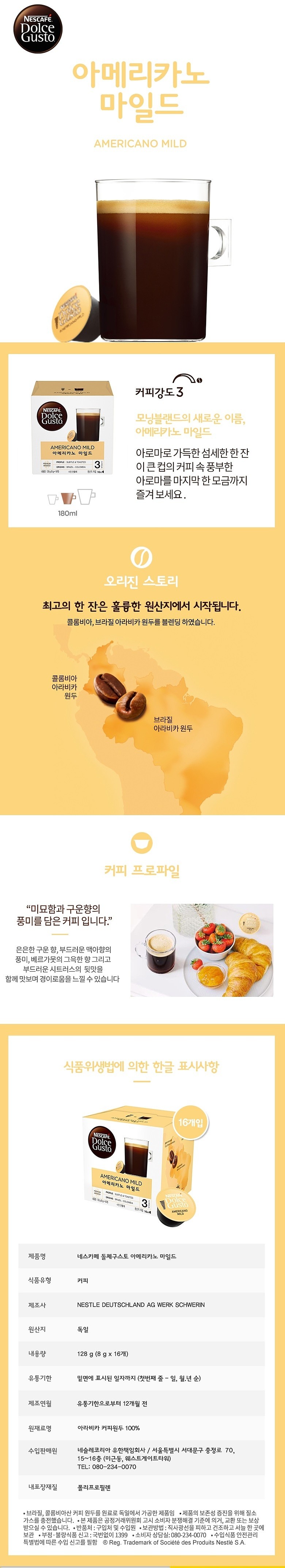 캡슐커피 (아메리카노 마일드)_상세페이지
