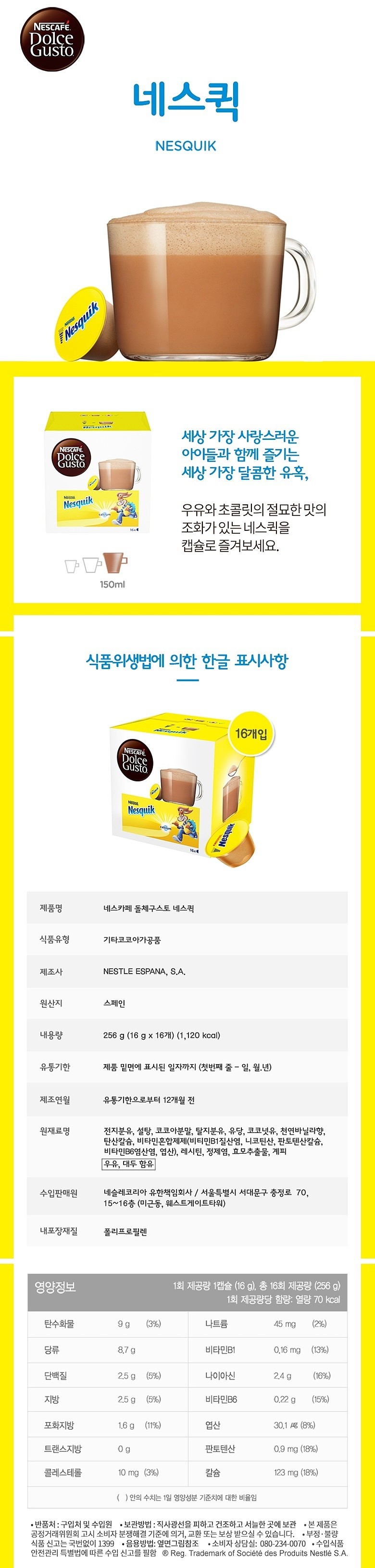 캡슐커피 (네스퀵)_상세페이지