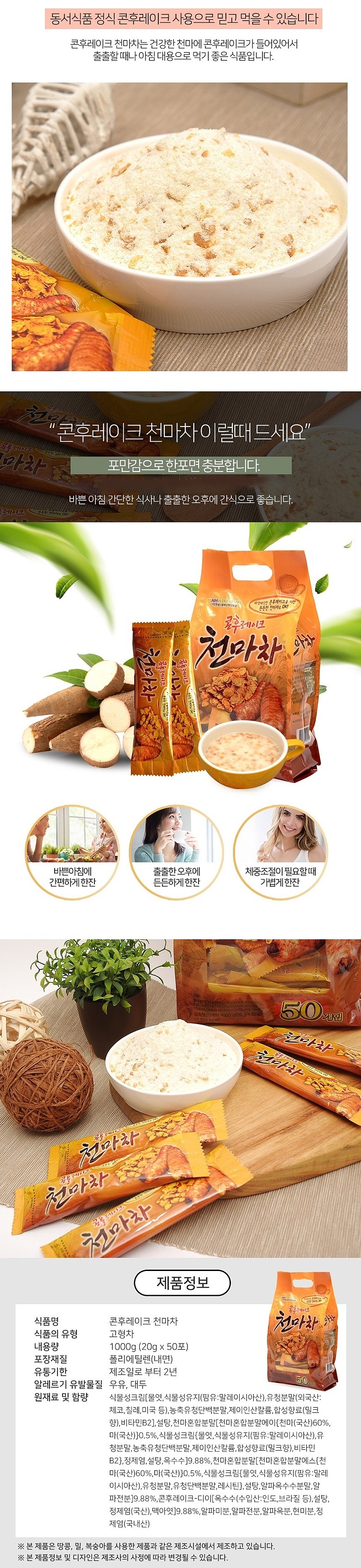 콘프레이크 천마차_상세페이지