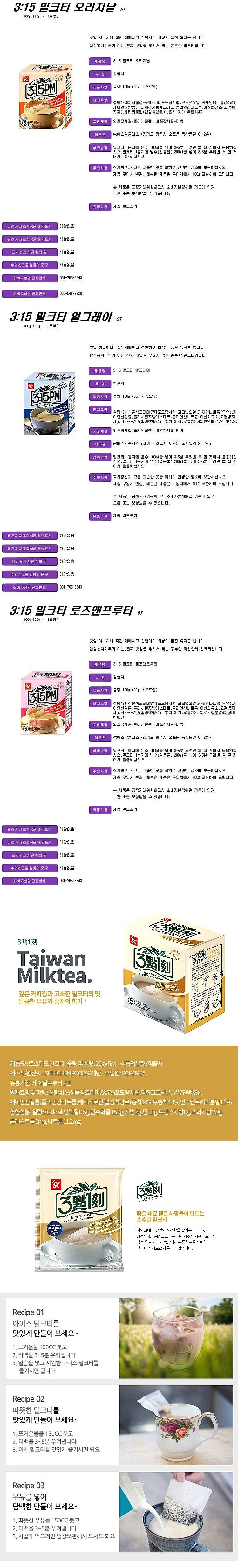 PM 3:15 밀크티_상세페이지