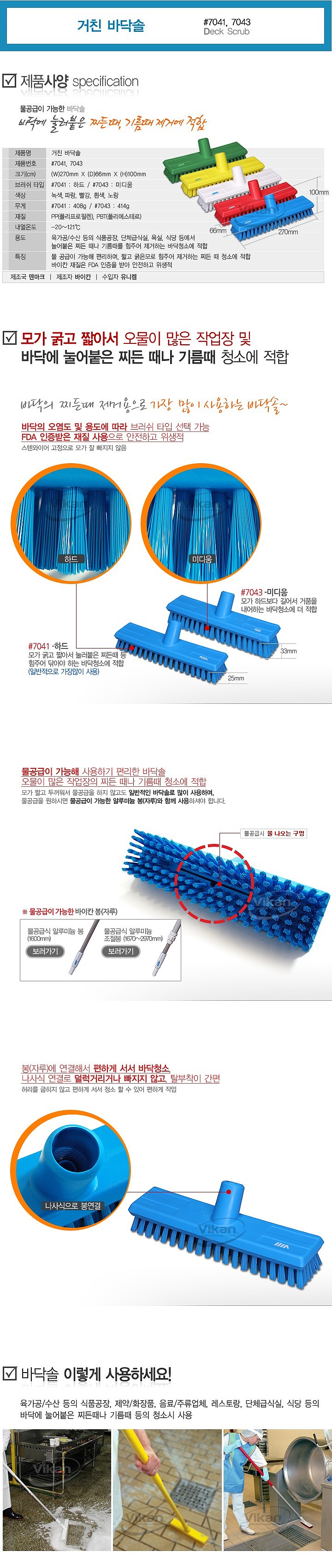 거친 바닥솔 (짧은모)_상세페이지