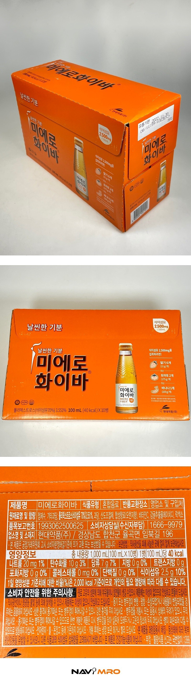 미에로화이바_상세페이지