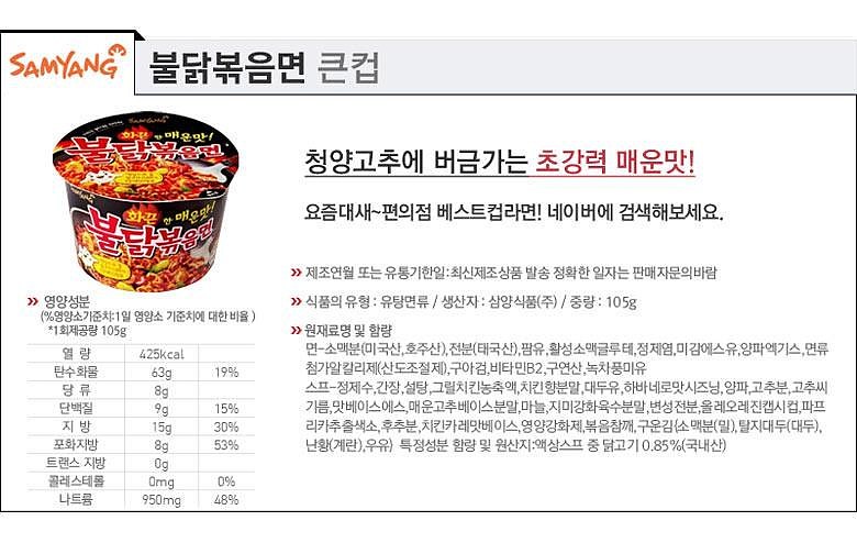 불닭볶음면 컵라면_상세페이지