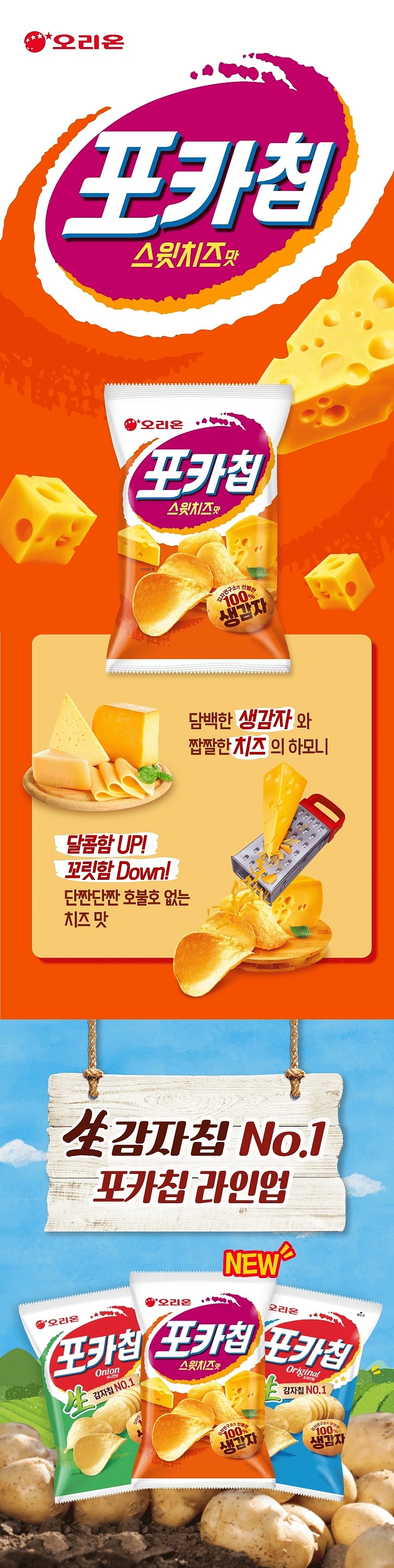 포카칩_상세페이지