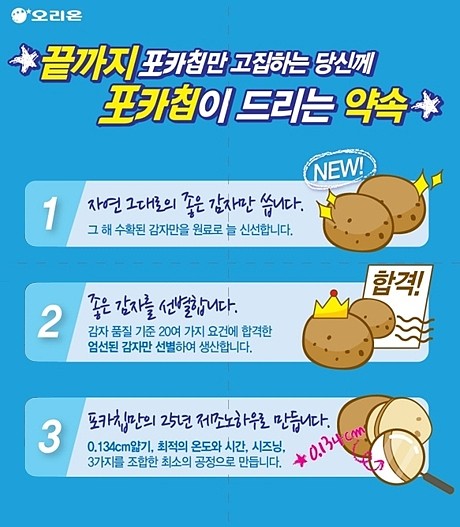 포카칩_상세페이지