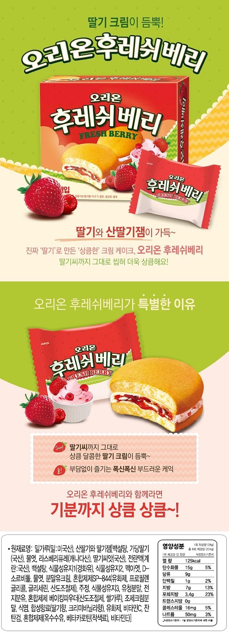 후레쉬베리_상세페이지