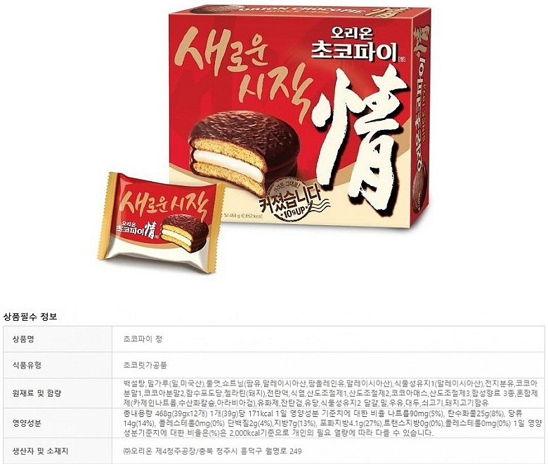 초코파이_상세페이지