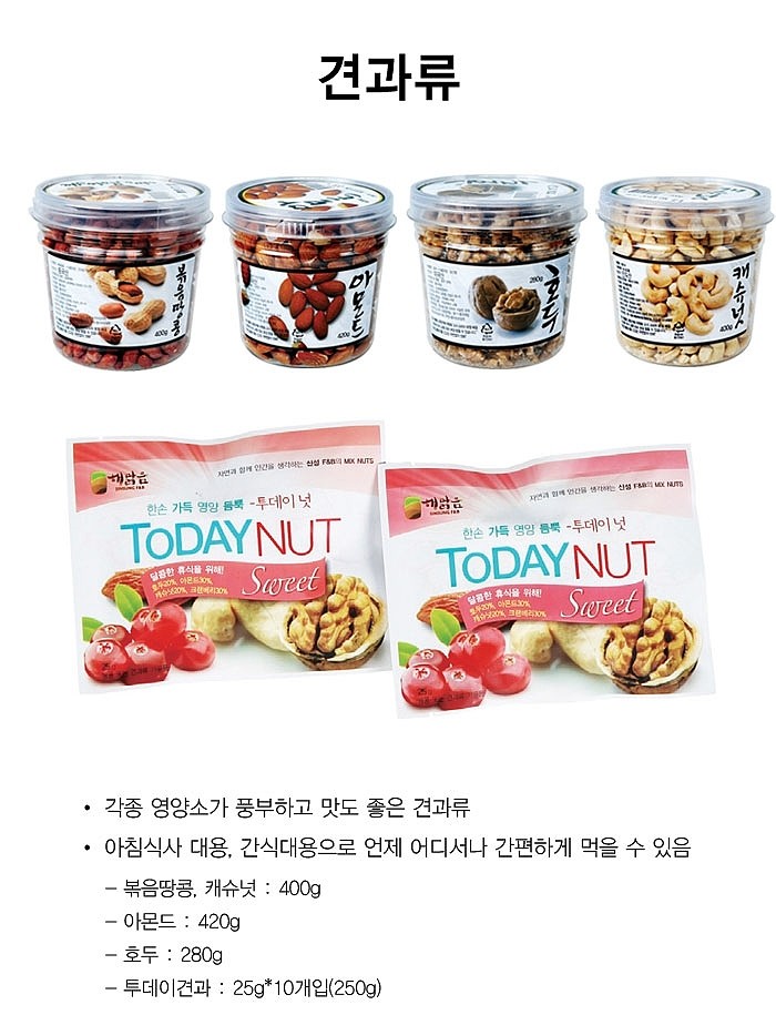 투데이견과_상세페이지