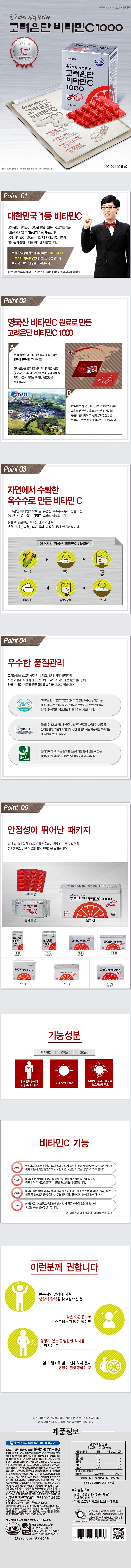 비타민C 1000_상세페이지