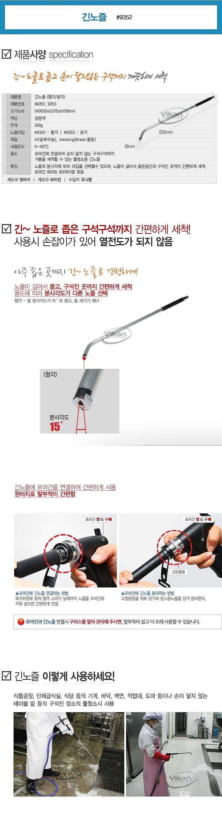 긴 노즐_상세페이지