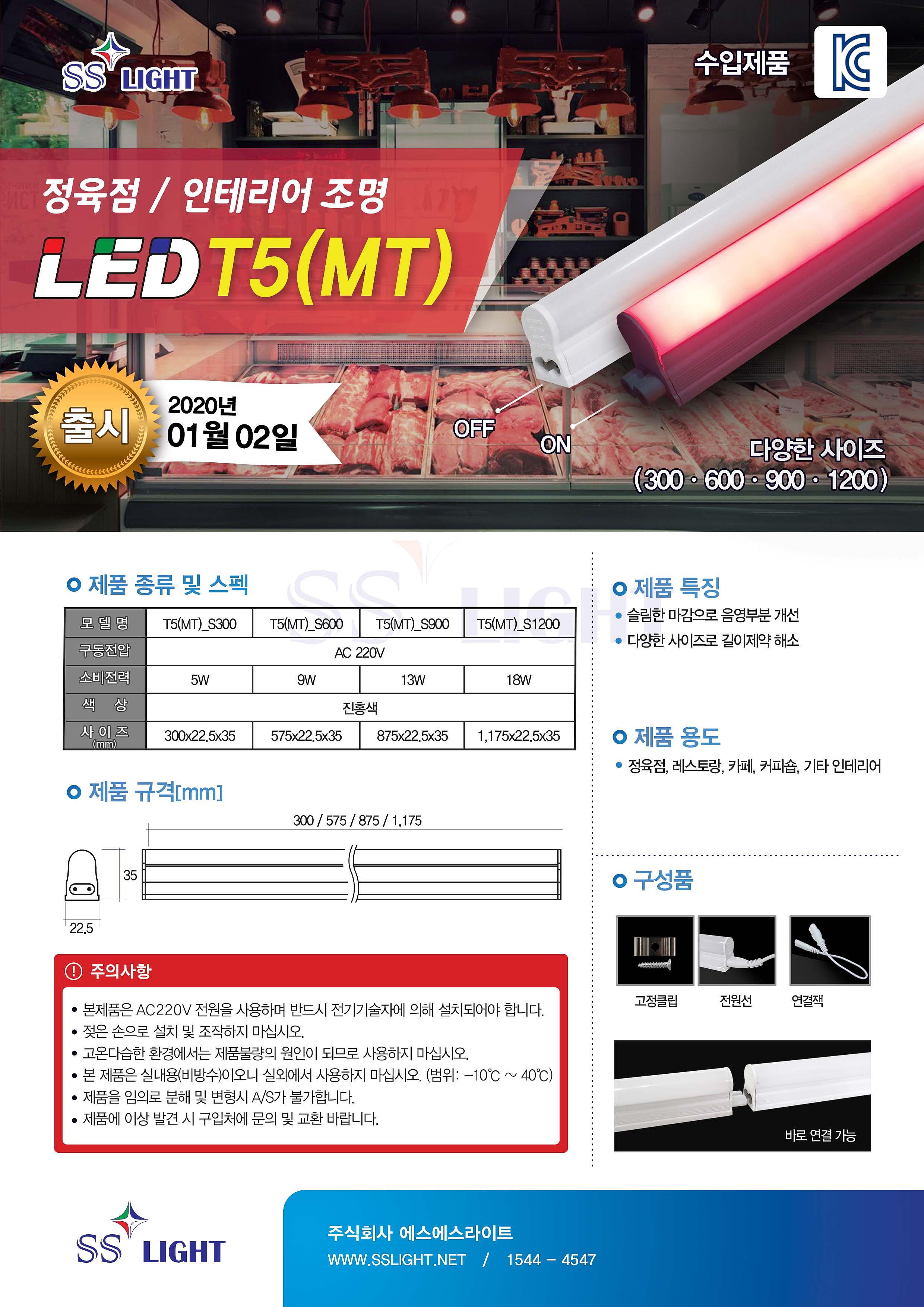 T5 LED 정육점용 등기구 (5W~18W)_상세페이지
