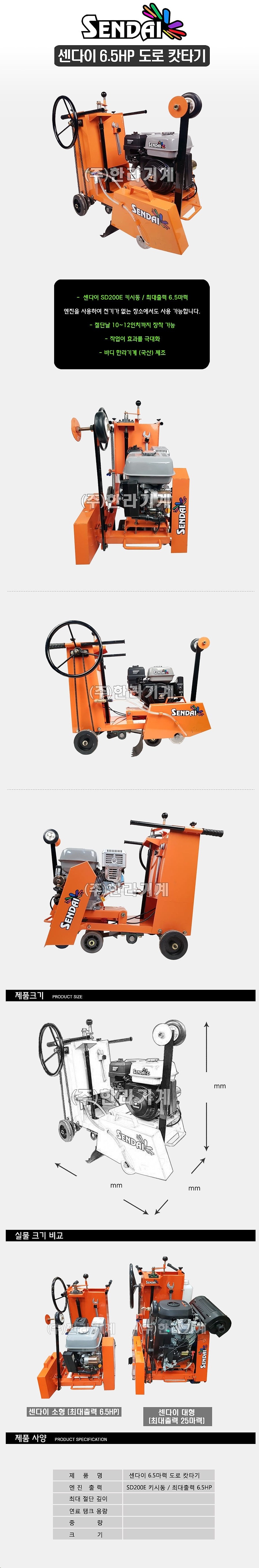도로 캇타기 (SD200E)_상세페이지