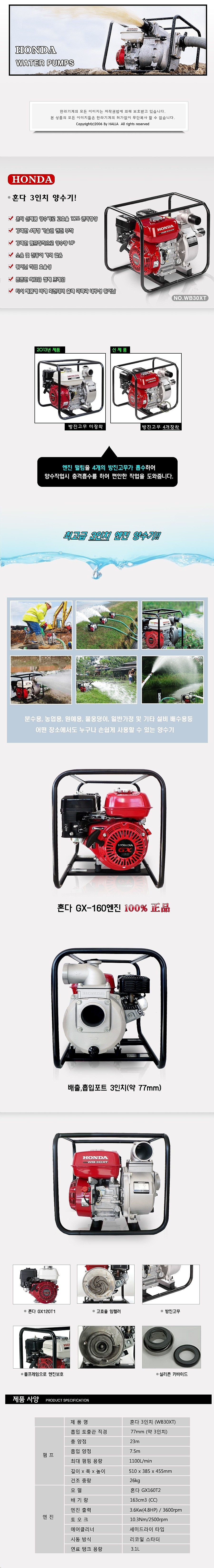 3인치 엔진 양수기 (WB30XT)_상세페이지